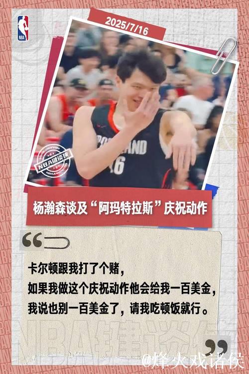 杨瀚森赛后表示要微笑面对比赛