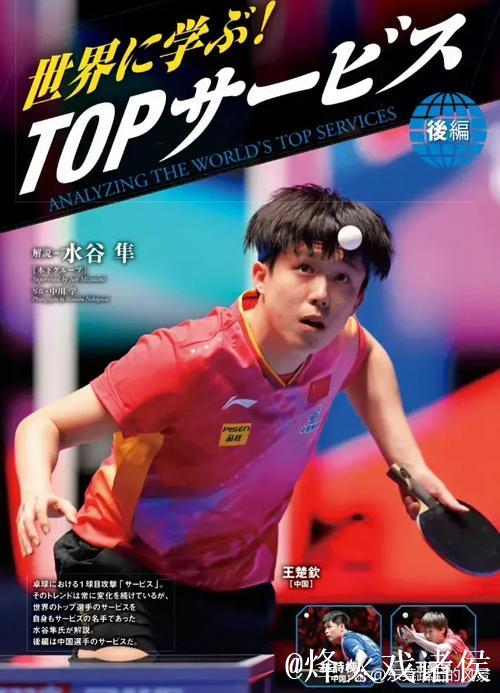 王楚钦亮相日本《卓球王国》封面,深入探讨胜利格挡技术 王楚钦亮相日本《卓球王国》封面,深入探讨胜利格挡技术
