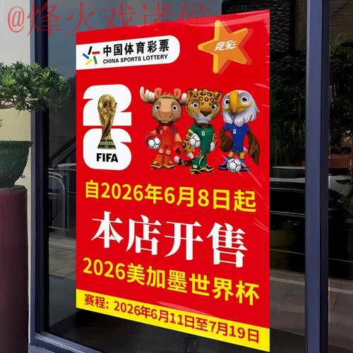 2026世界杯竞猜排行最新网址 2026世界杯竞猜排行最新网址