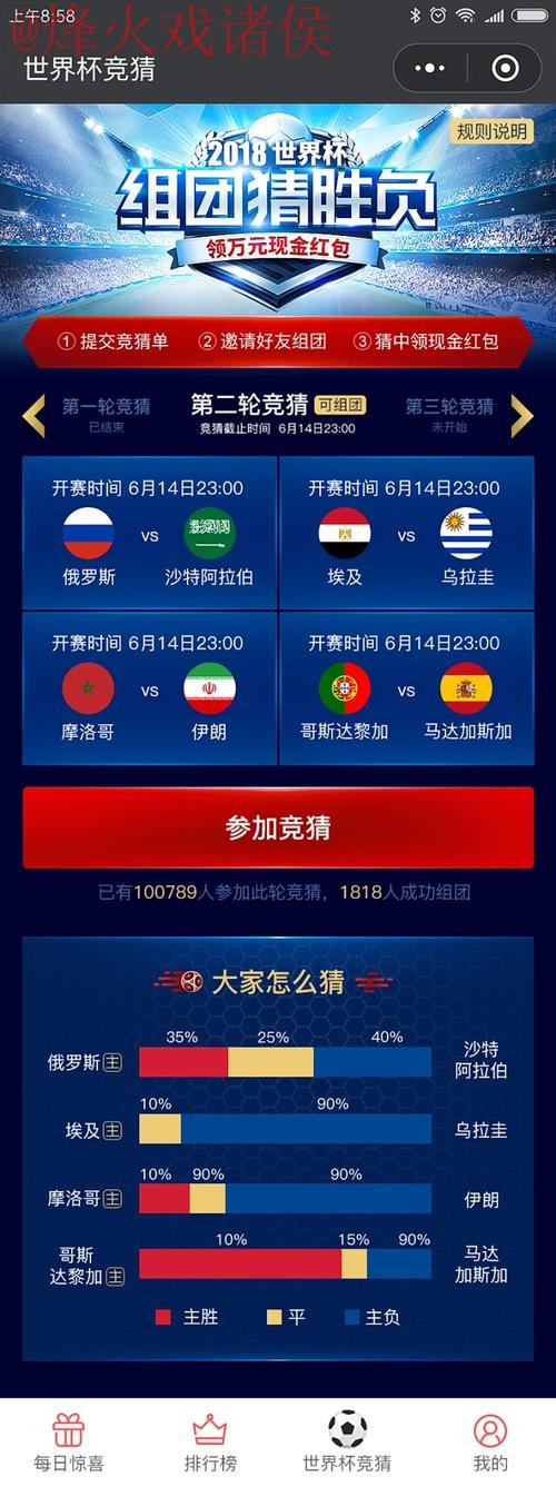 世界杯竞猜APP最新网址