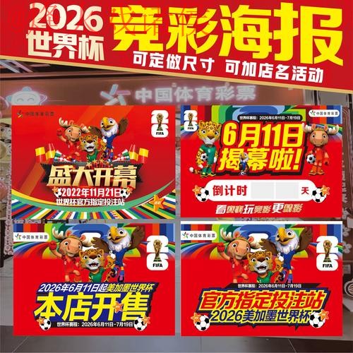 世界杯竞猜下载